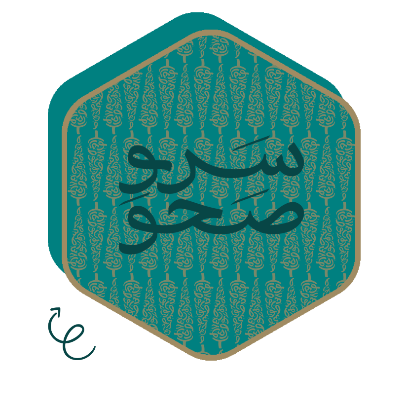 سروصحو