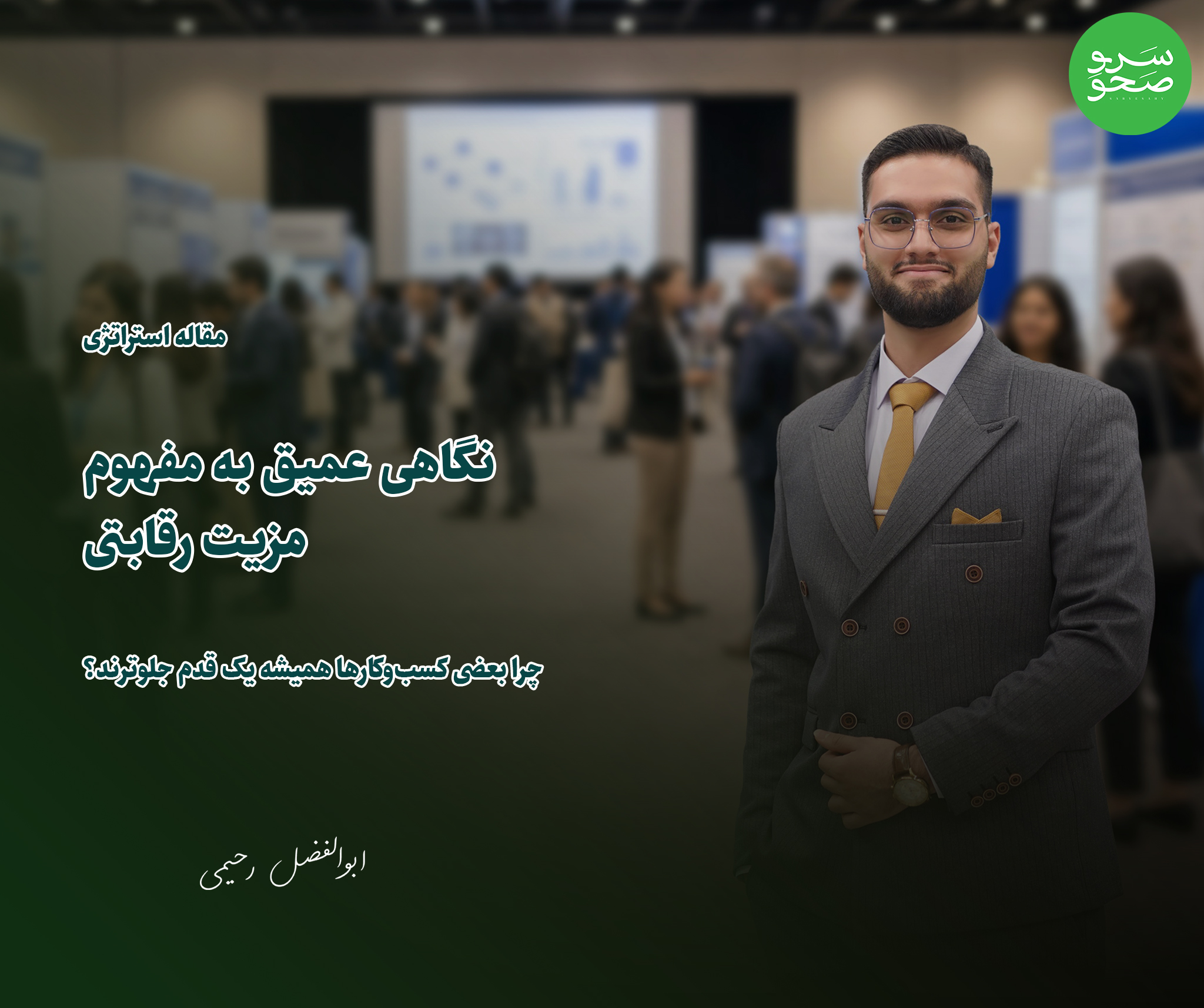 نگاهی عمیق به مفهوم مزیت رقابتی